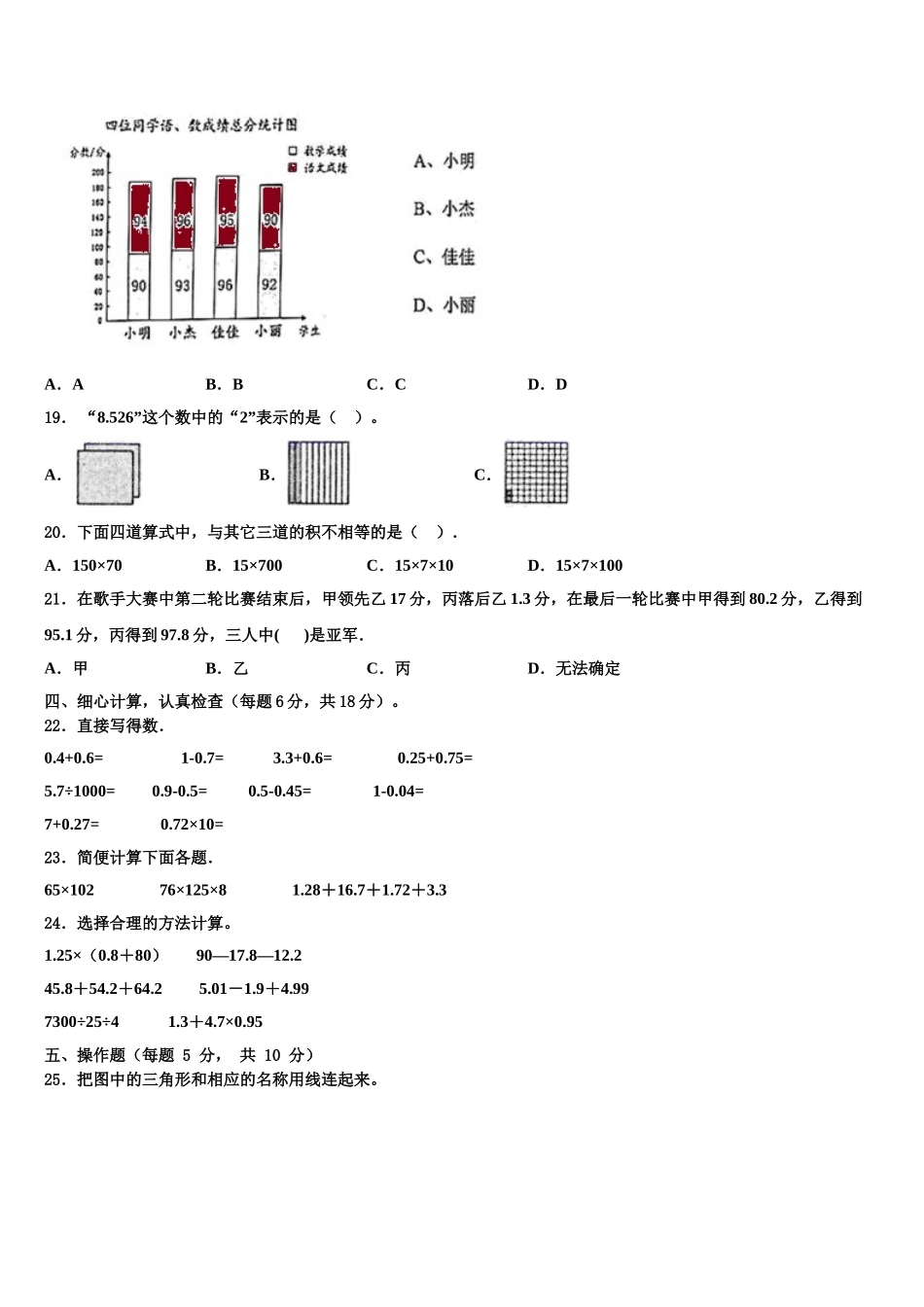 2024-2025学年河北省秦皇岛市北戴河区数学四年级第二学期期末综合测试试题含解析_第2页