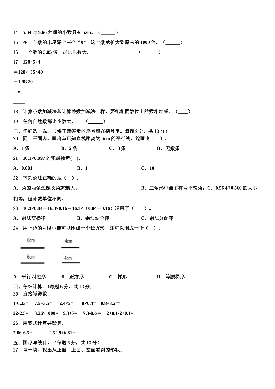 河北省沧州市2024-2025学年四年级数学第二学期期末质量检测试题含解析_第2页
