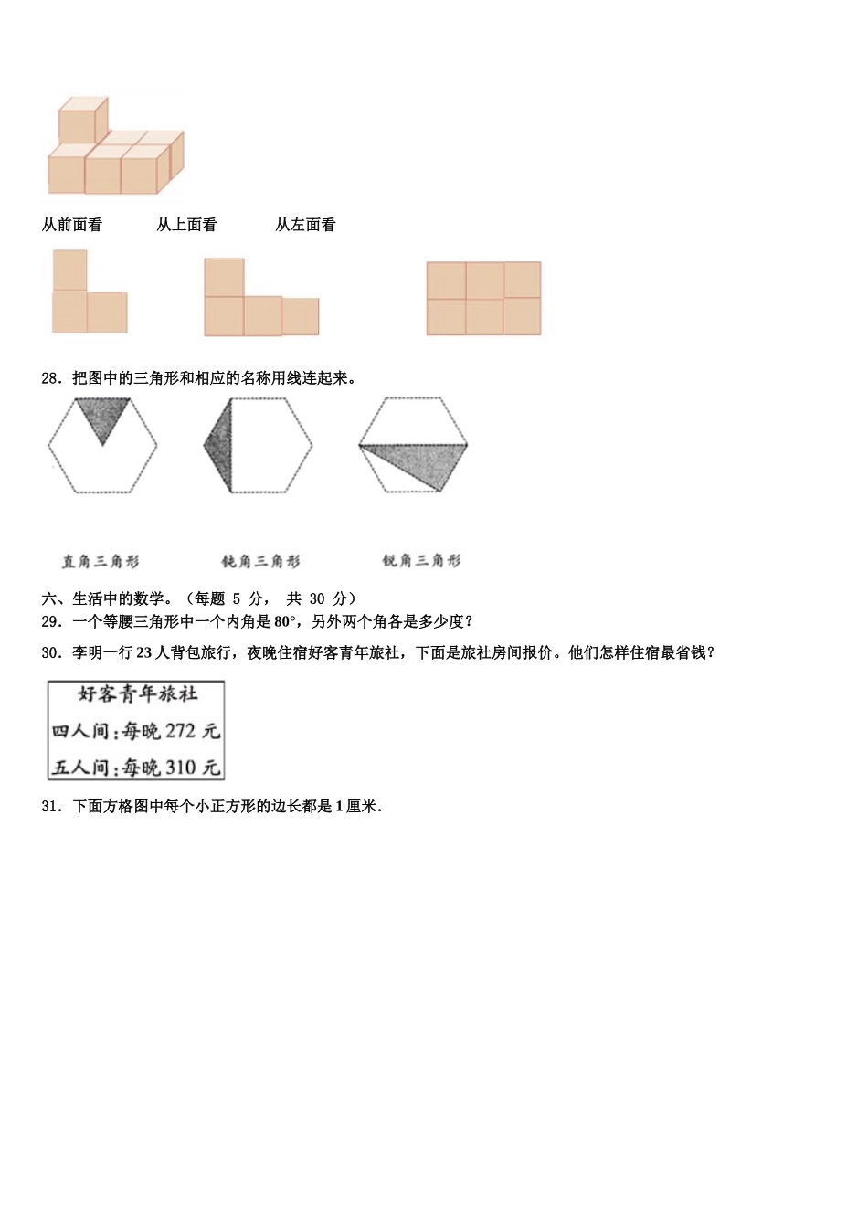 河北省沧州市2024-2025学年四年级数学第二学期期末质量检测试题含解析_第3页