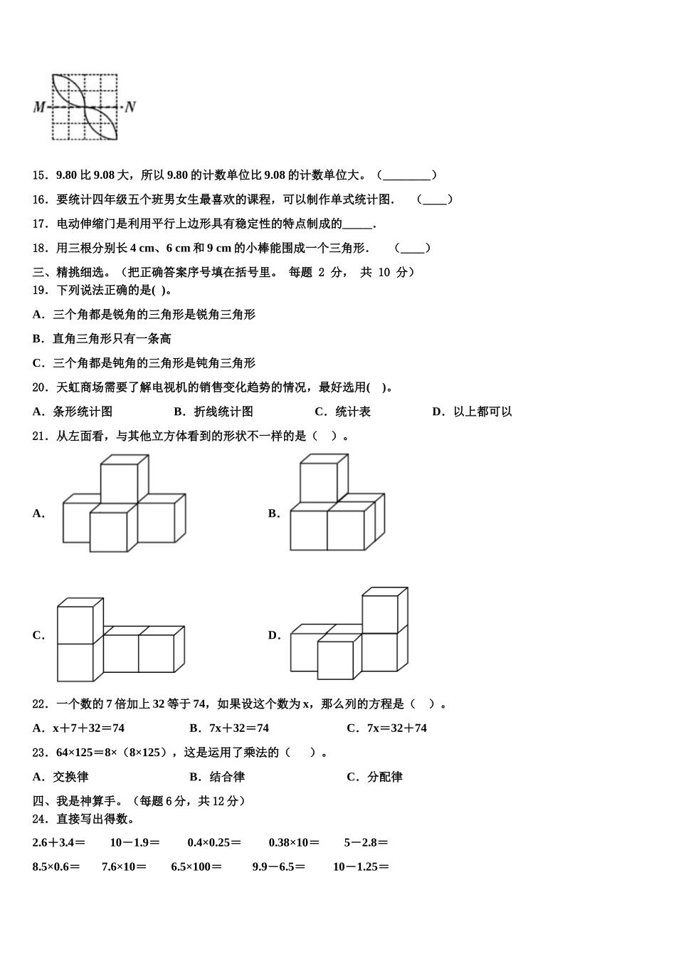 2025年河北省保定市北市区数学四年级第二学期期末质量跟踪监视试题含解析_第2页