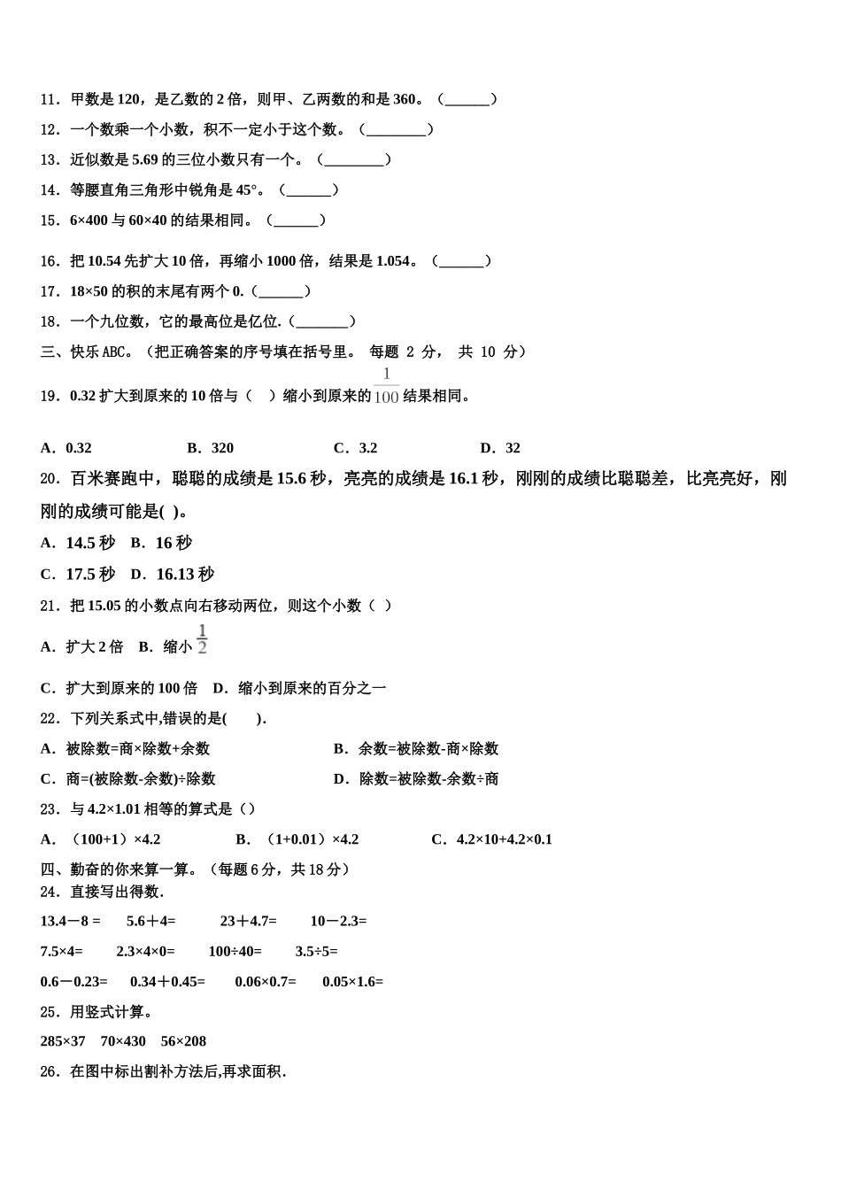 2024-2025学年河北省秦皇岛市卢龙县数学四年级第二学期期末联考试题含解析_第2页