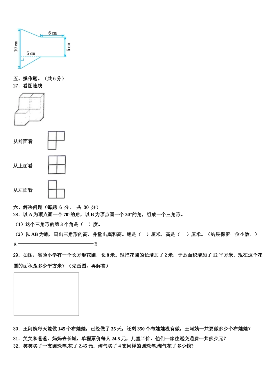 2024-2025学年河北省秦皇岛市卢龙县数学四年级第二学期期末联考试题含解析_第3页