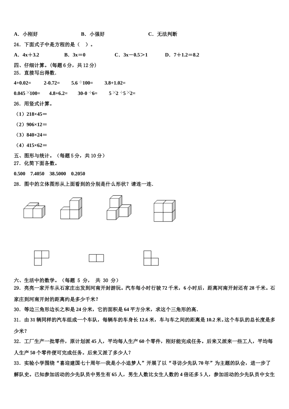 2024-2025学年鹰手营子矿区四下数学期末学业质量监测试题含解析_第3页