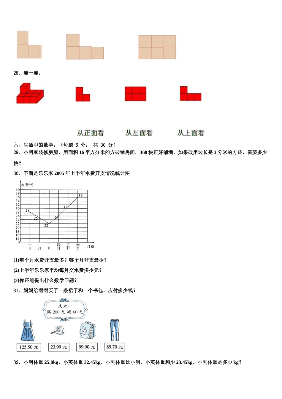 2024-2025学年河北省沧州市盐山县四下数学期末统考模拟试题含解析_第3页