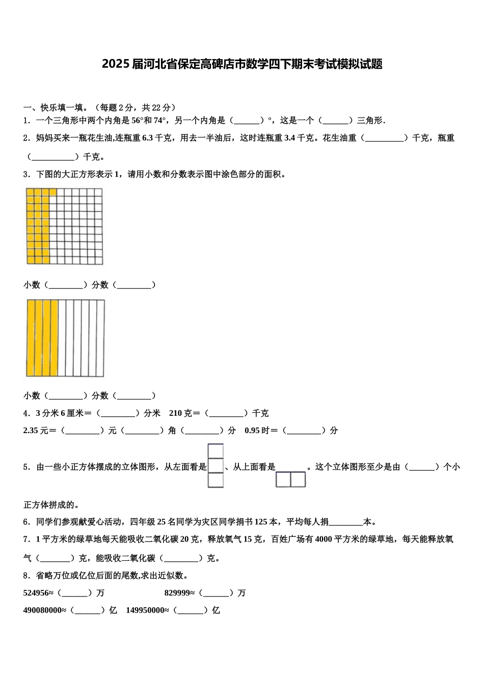 2025届河北省保定高碑店市数学四下期末考试模拟试题含解析_第1页