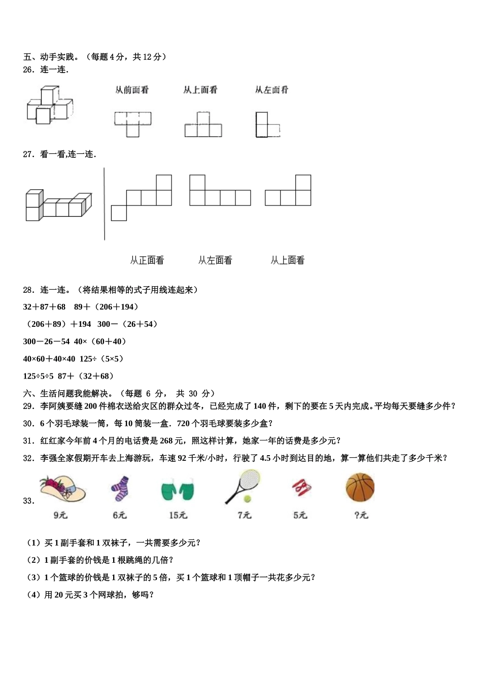 2025届河北省保定高碑店市数学四下期末考试模拟试题含解析_第3页