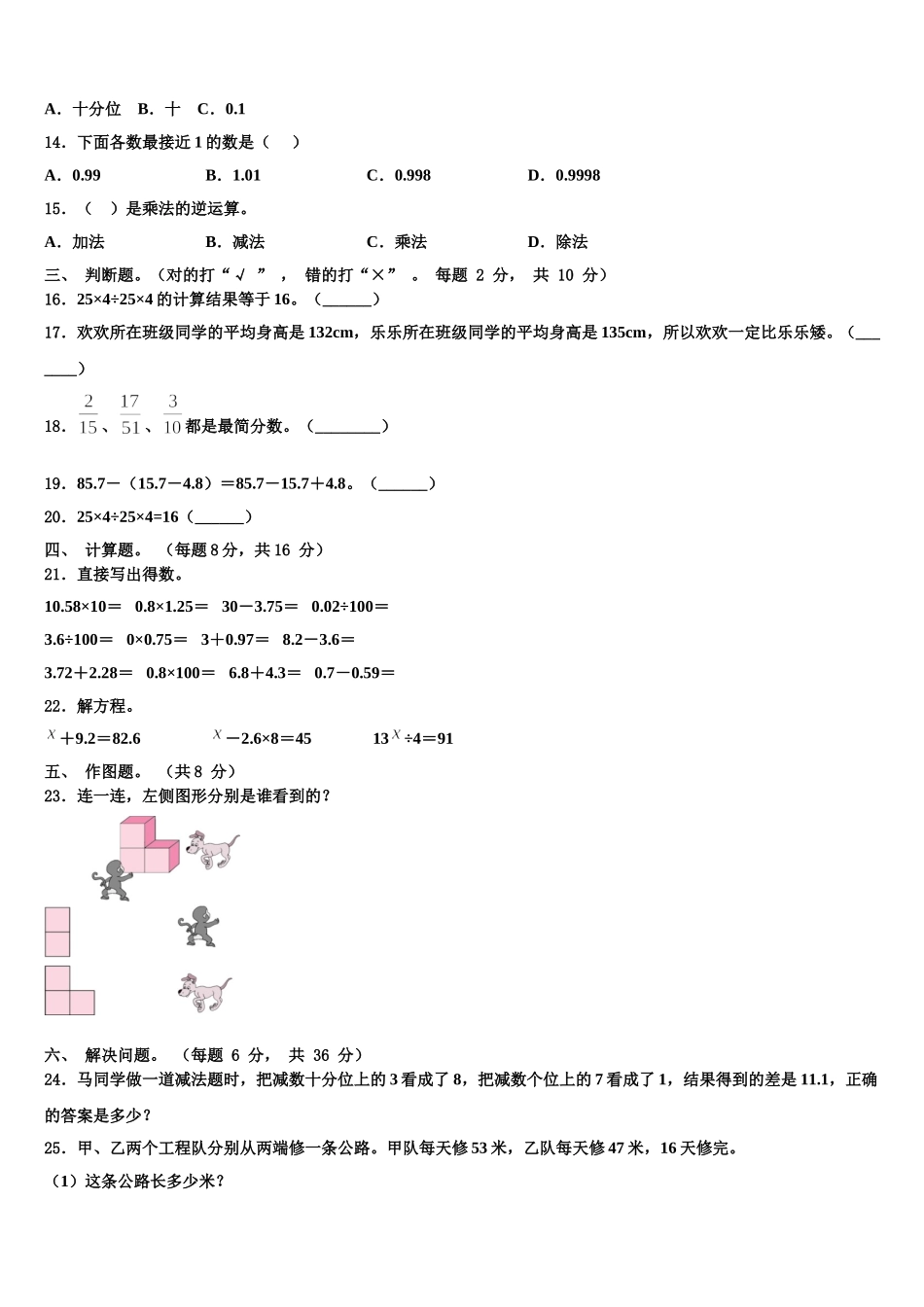 2025年邯郸市大名县四下数学期末检测模拟试题含解析_第2页
