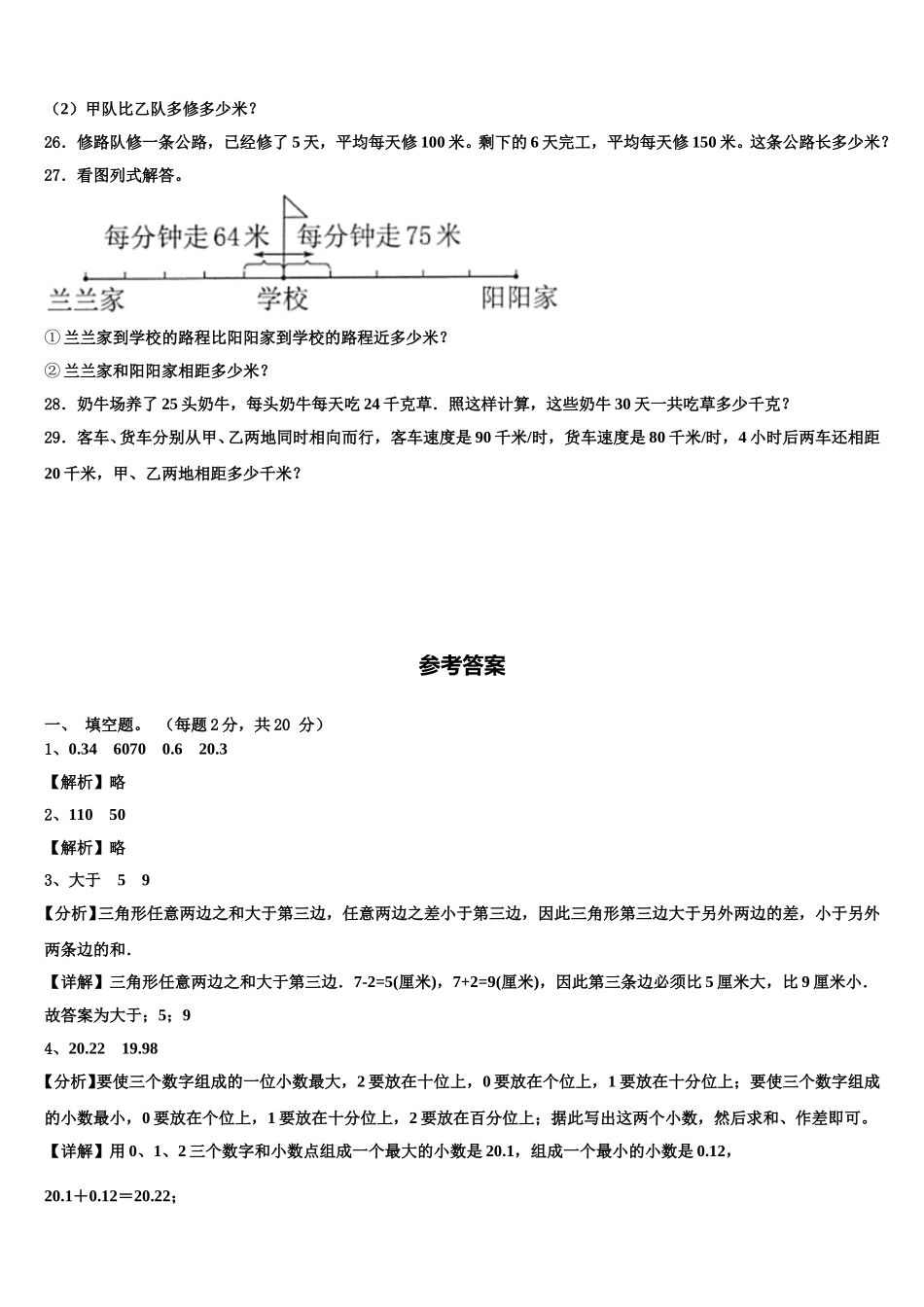 2025年邯郸市大名县四下数学期末检测模拟试题含解析_第3页