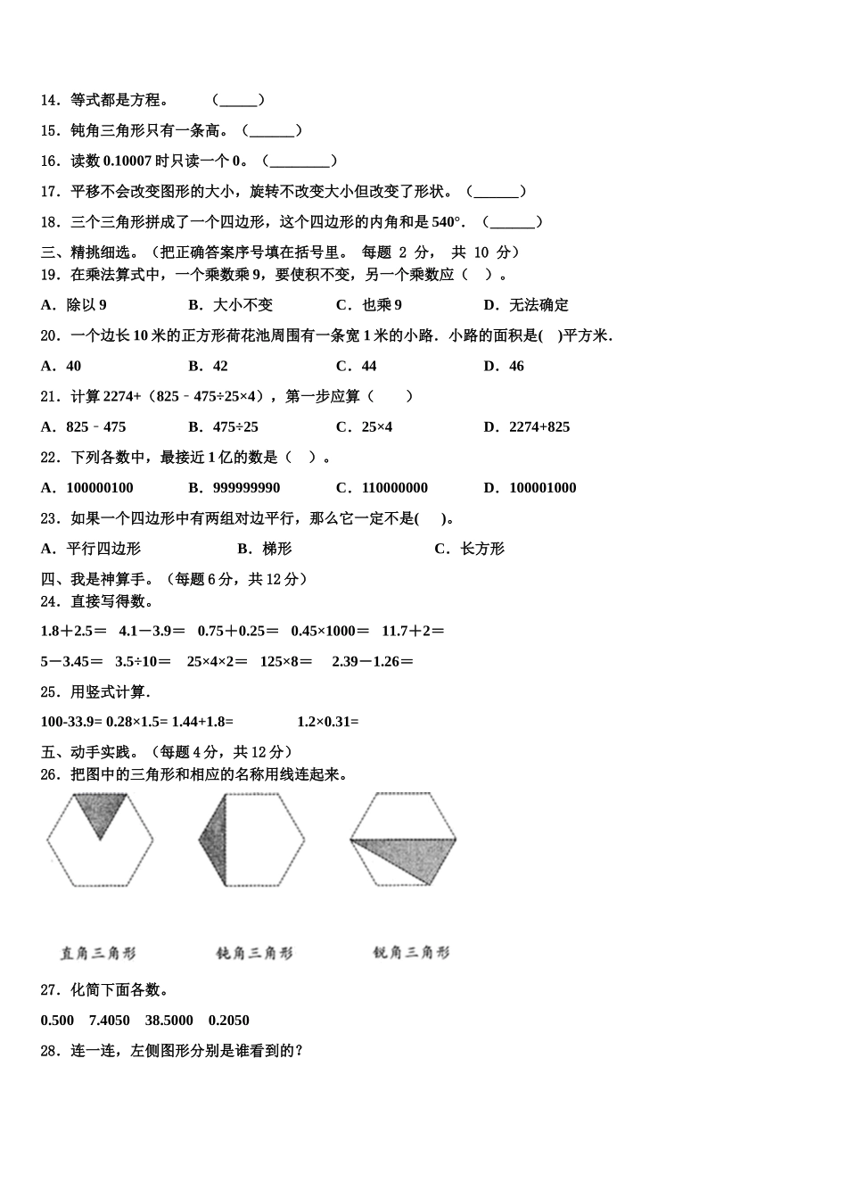 张家口市涿鹿县2025届数学四年级第二学期期末统考模拟试题含解析_第2页