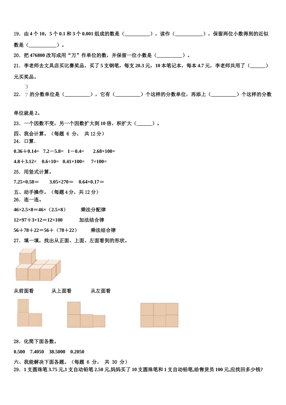 2025年河北省邯郸市馆陶县数学四年级第二学期期末经典试题含解析_第2页