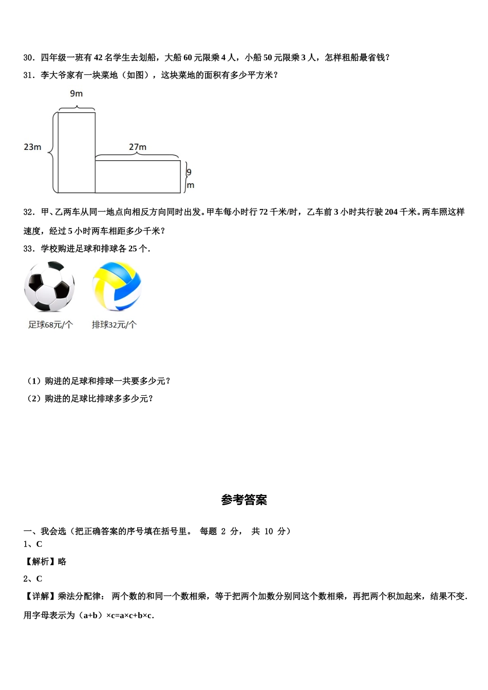 2025年河北省邯郸市馆陶县数学四年级第二学期期末经典试题含解析_第3页