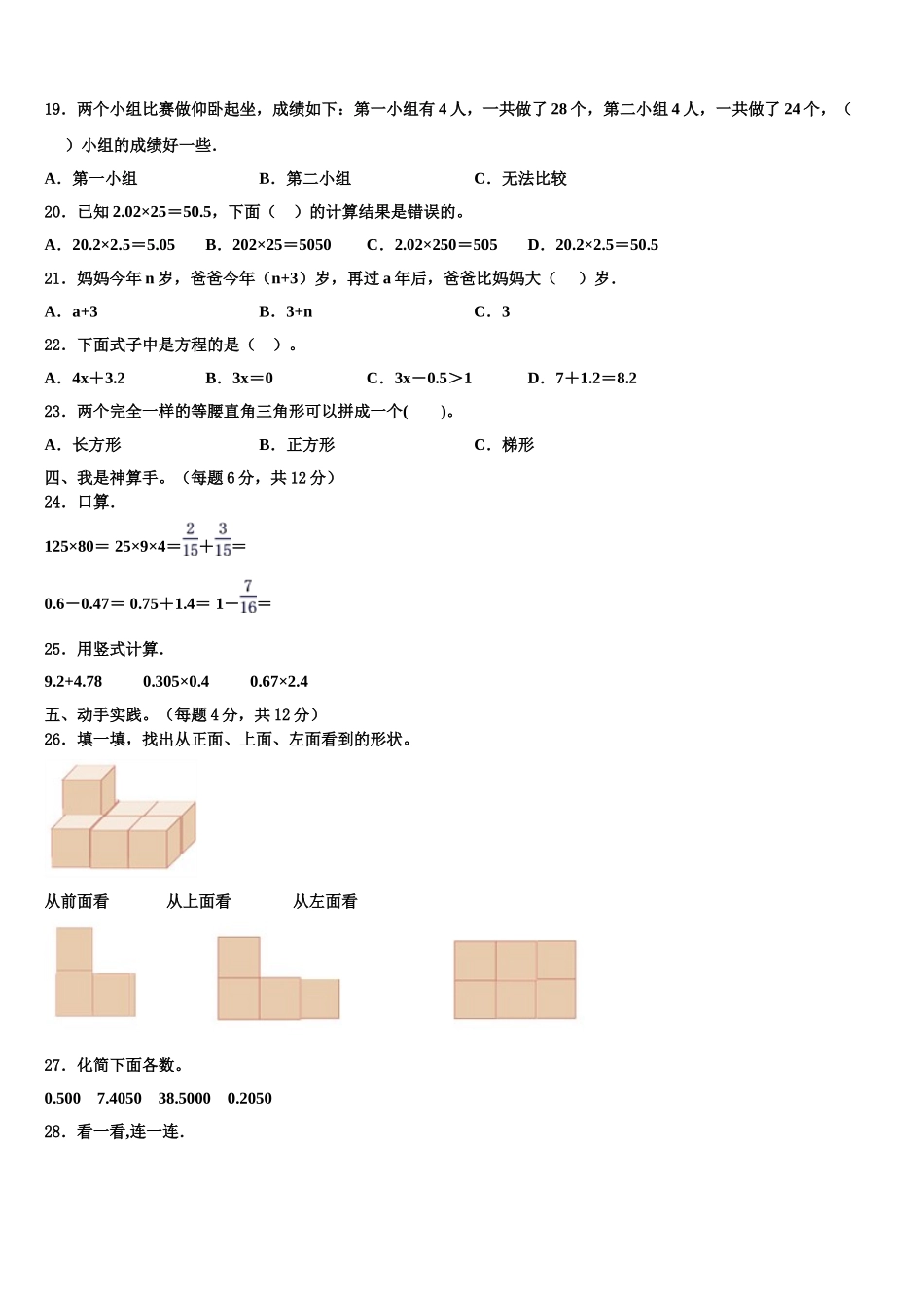 河北省张家口市阳原县2024-2025学年数学四年级第二学期期末预测试题含解析_第2页