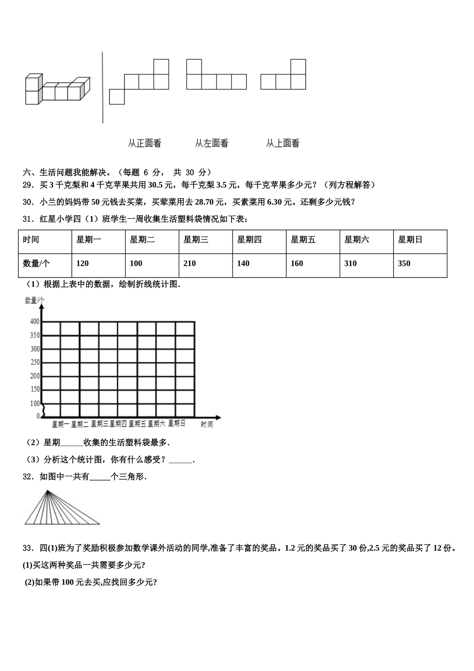 河北省张家口市阳原县2024-2025学年数学四年级第二学期期末预测试题含解析_第3页