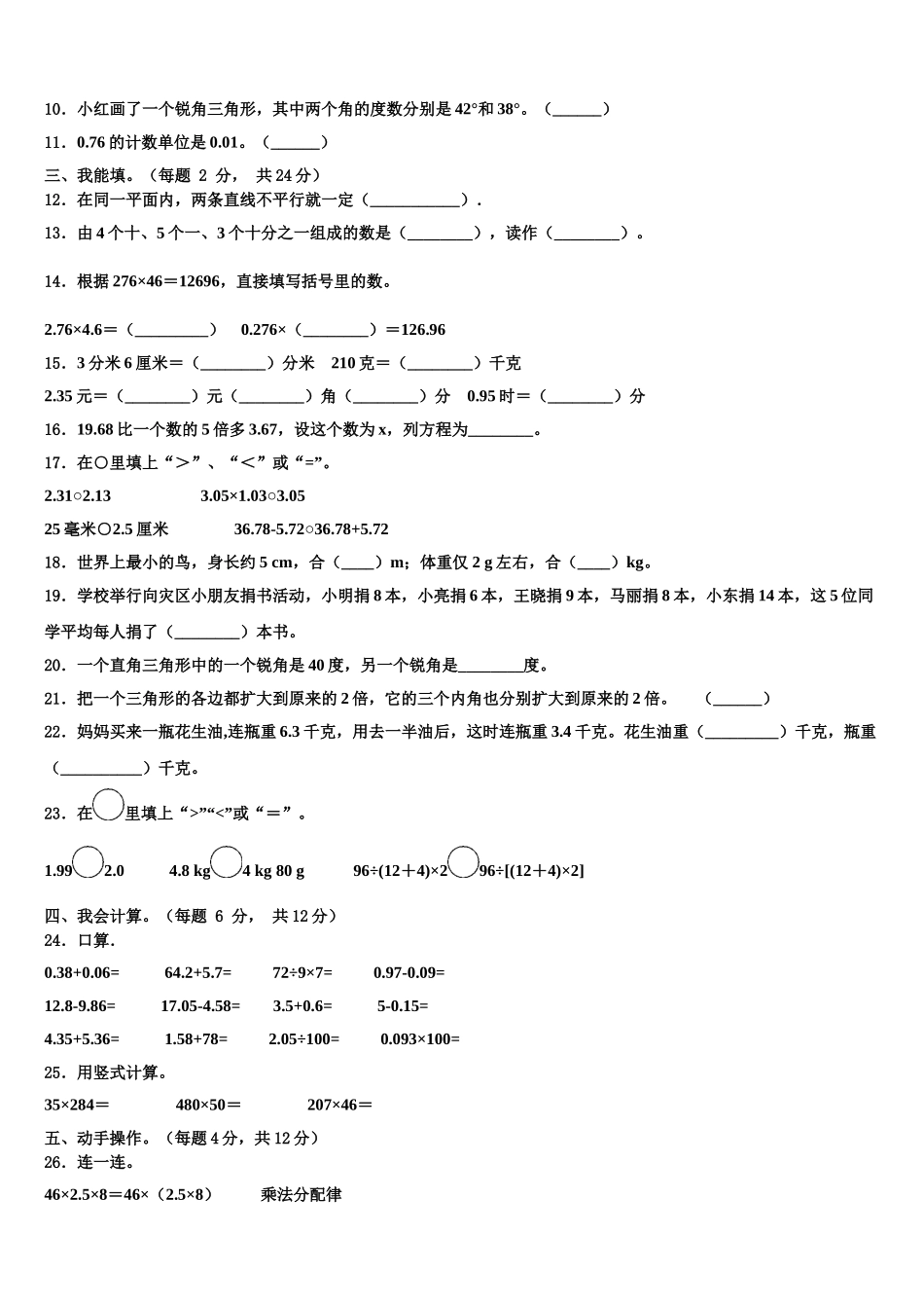 2025届河北省邢台市清河县四年级数学第二学期期末考试试题含解析_第2页