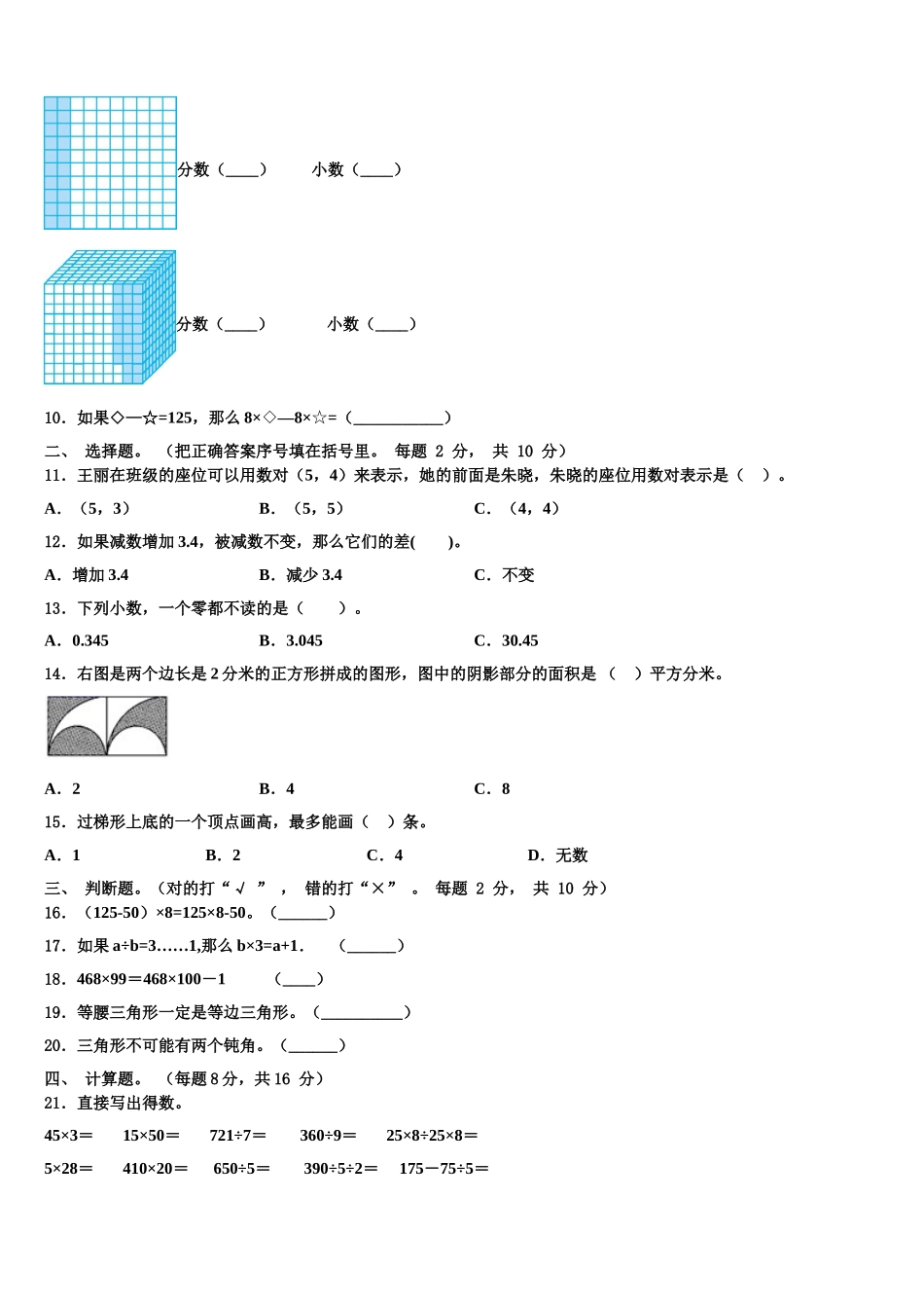 河北省张家口市桥西区2024-2025学年数学四下期末联考试题含解析_第2页