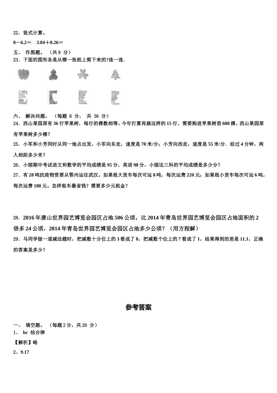 河北省张家口市桥西区2024-2025学年数学四下期末联考试题含解析_第3页