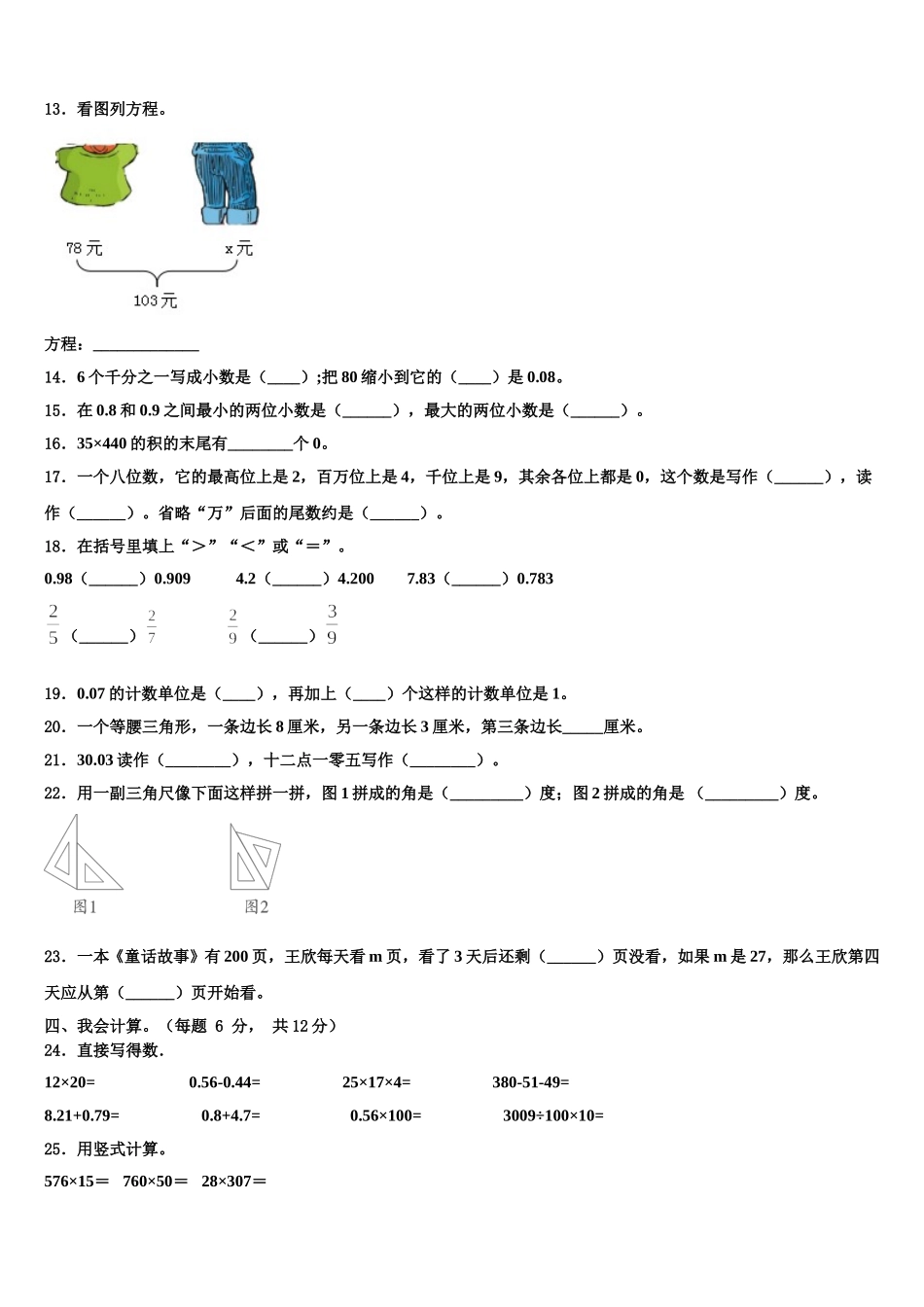 河北省张家口市蔚县2025年数学四年级第二学期期末联考模拟试题含解析_第2页