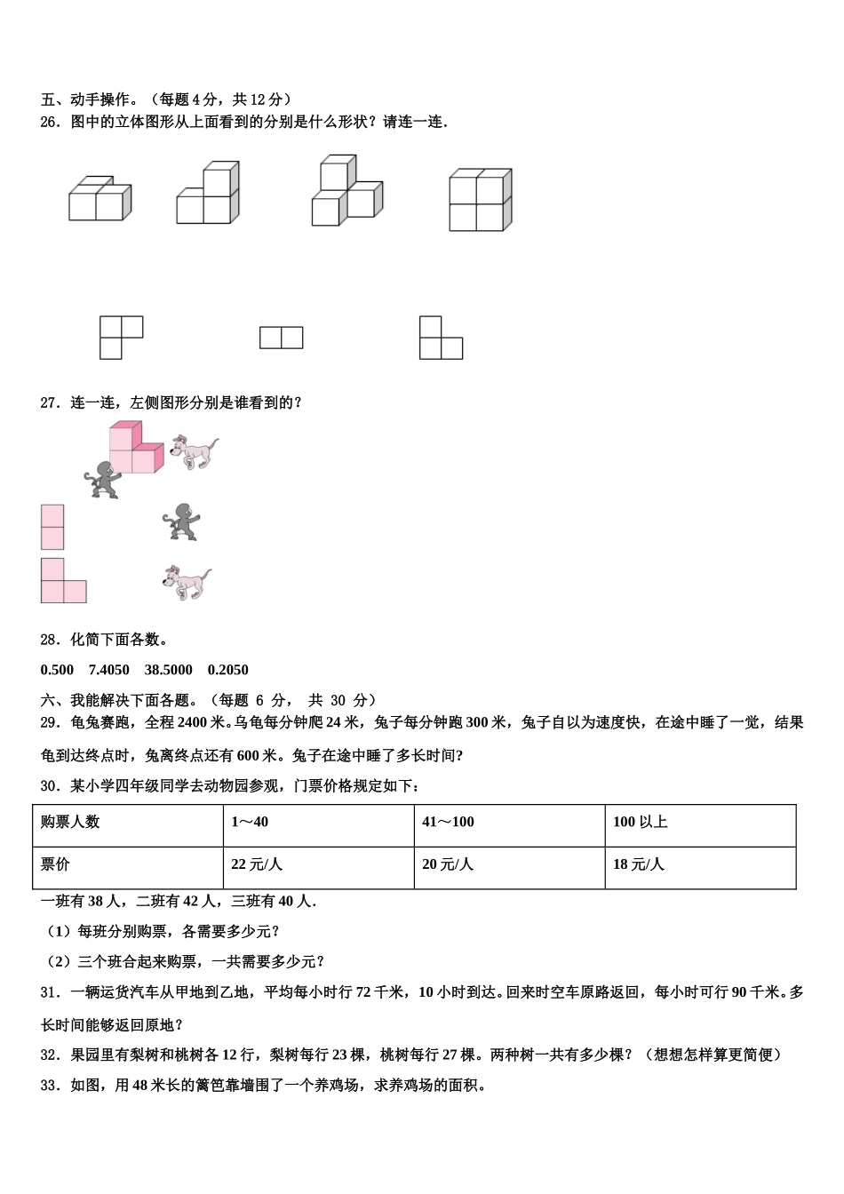 河北省张家口市蔚县2025年数学四年级第二学期期末联考模拟试题含解析_第3页