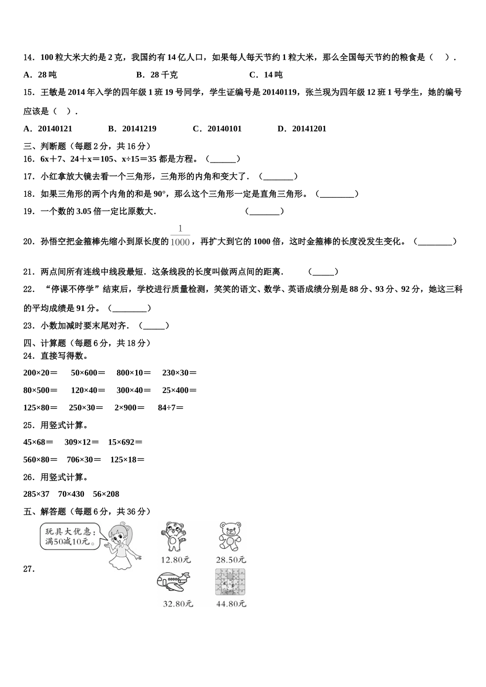 秦皇岛市海港区2025年数学四年级第二学期期末统考试题含解析_第2页