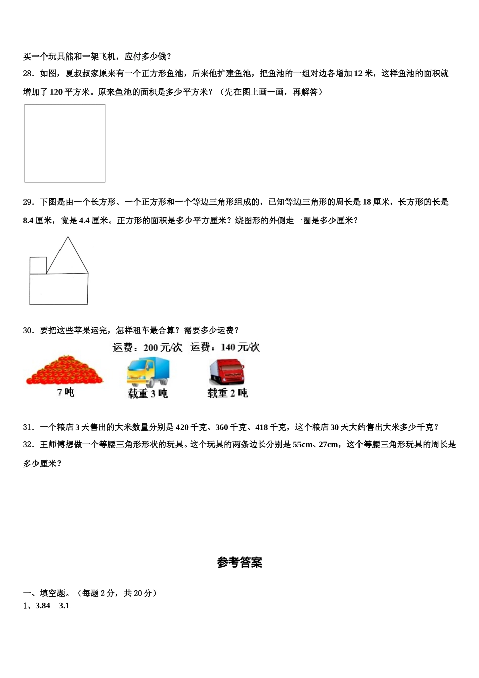 秦皇岛市海港区2025年数学四年级第二学期期末统考试题含解析_第3页