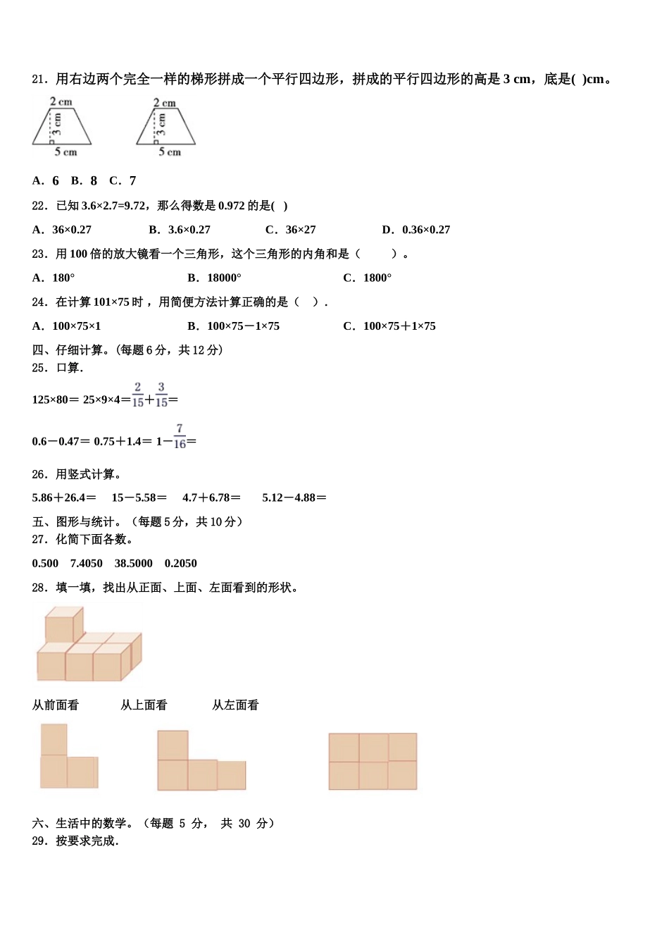 河北省廊坊三河市2024-2025学年数学四下期末监测试题含解析_第2页