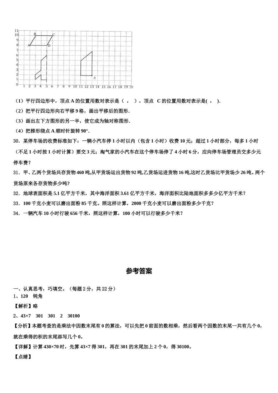 河北省廊坊三河市2024-2025学年数学四下期末监测试题含解析_第3页