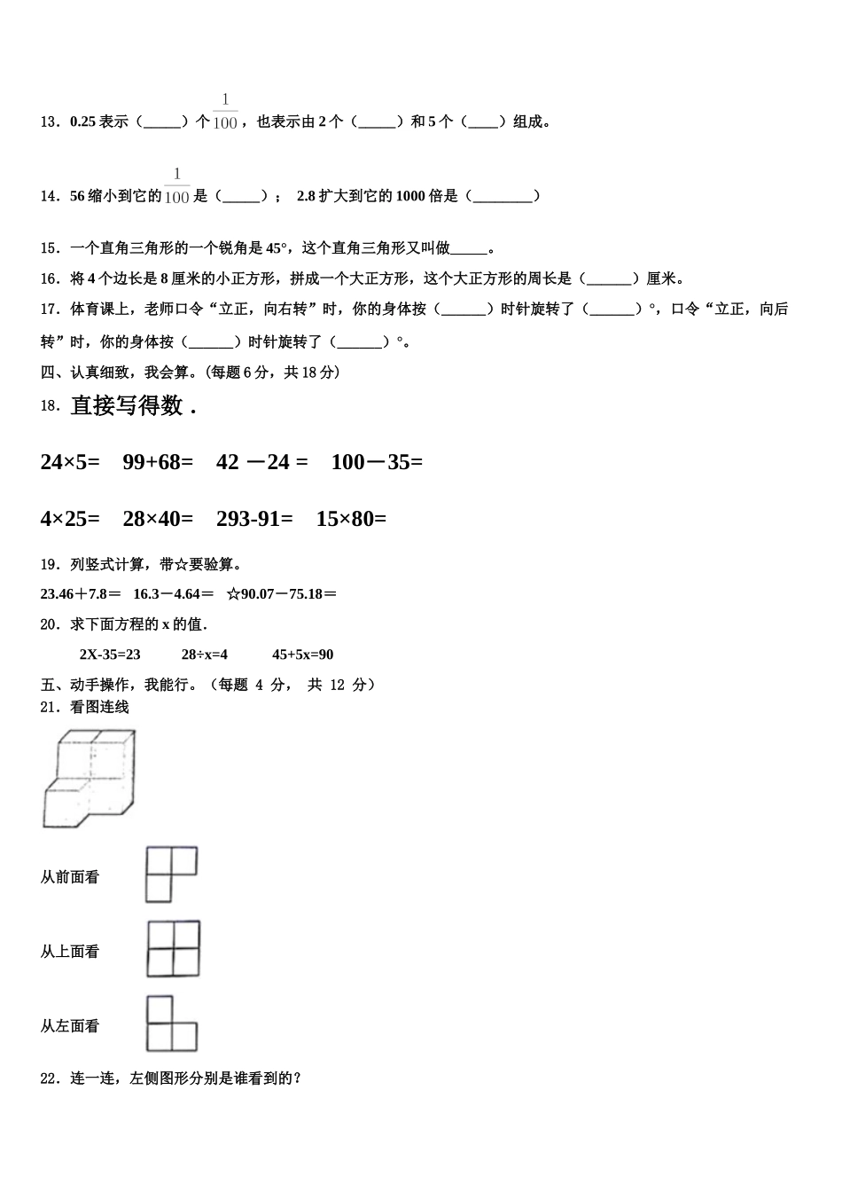 2025年张家口市数学四年级第二学期期末复习检测试题含解析_第2页