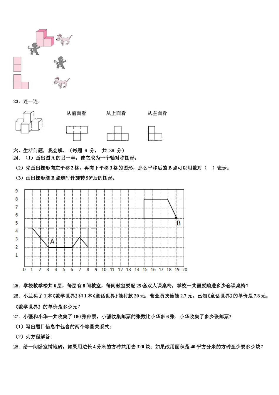 2025年张家口市数学四年级第二学期期末复习检测试题含解析_第3页