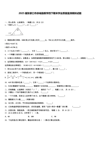 2025届张家口市赤城县数学四下期末学业质量监测模拟试题含解析