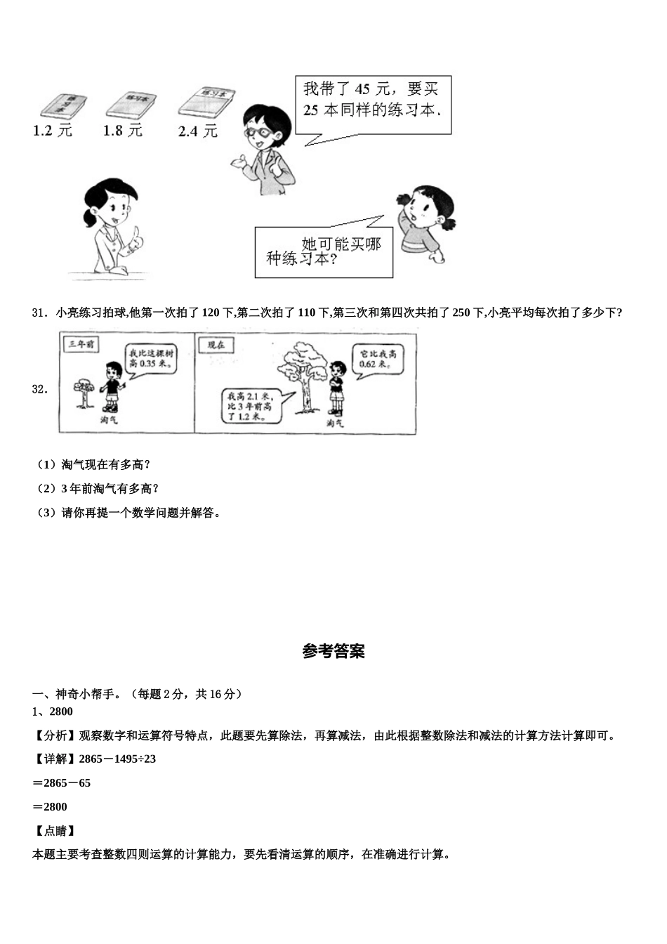 石家庄市赞皇县2025年数学四下期末达标检测试题含解析_第3页