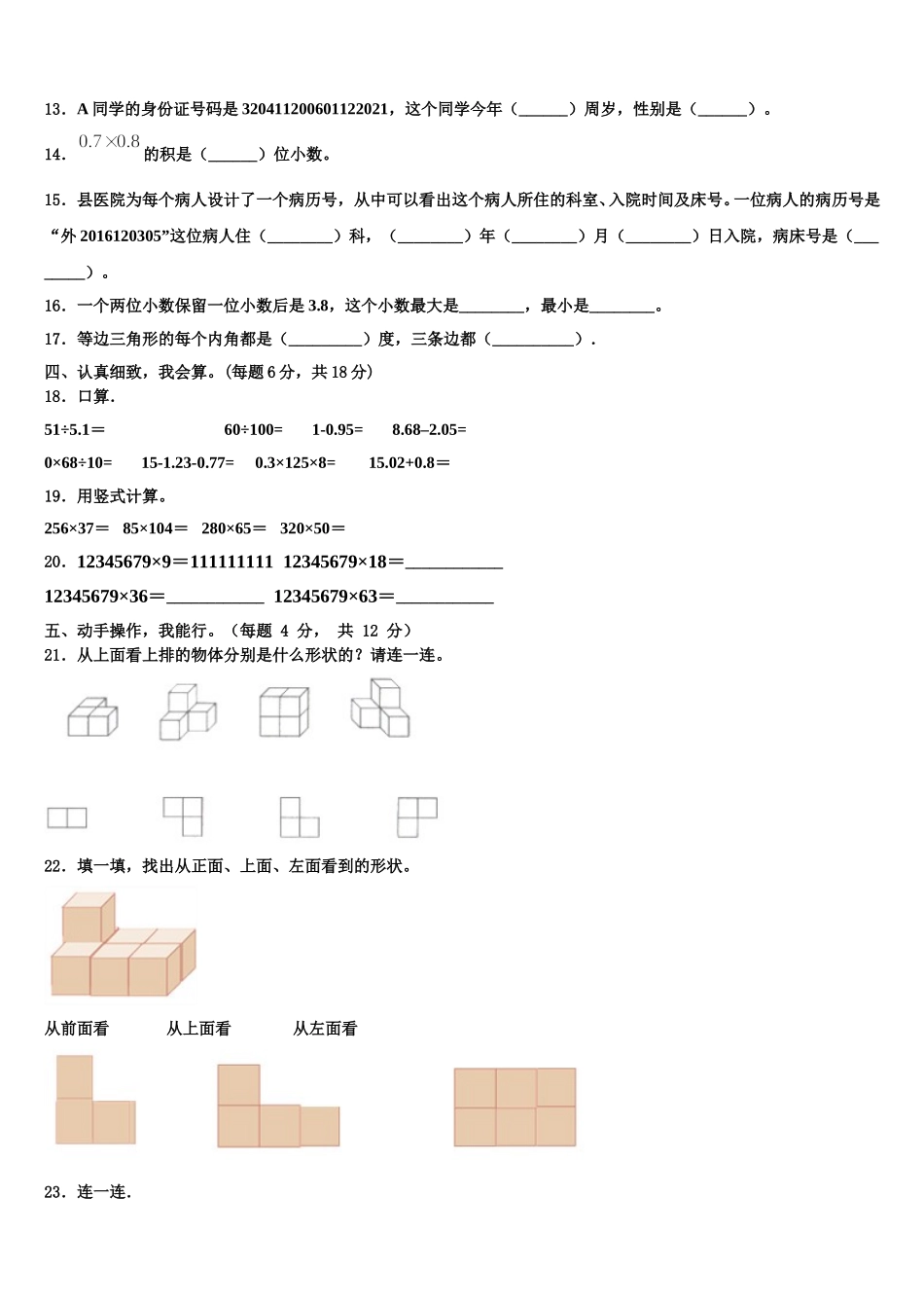 2025届河北省定州市数学四下期末检测试题含解析_第2页