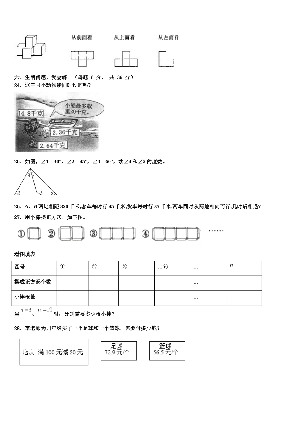 2025届河北省定州市数学四下期末检测试题含解析_第3页