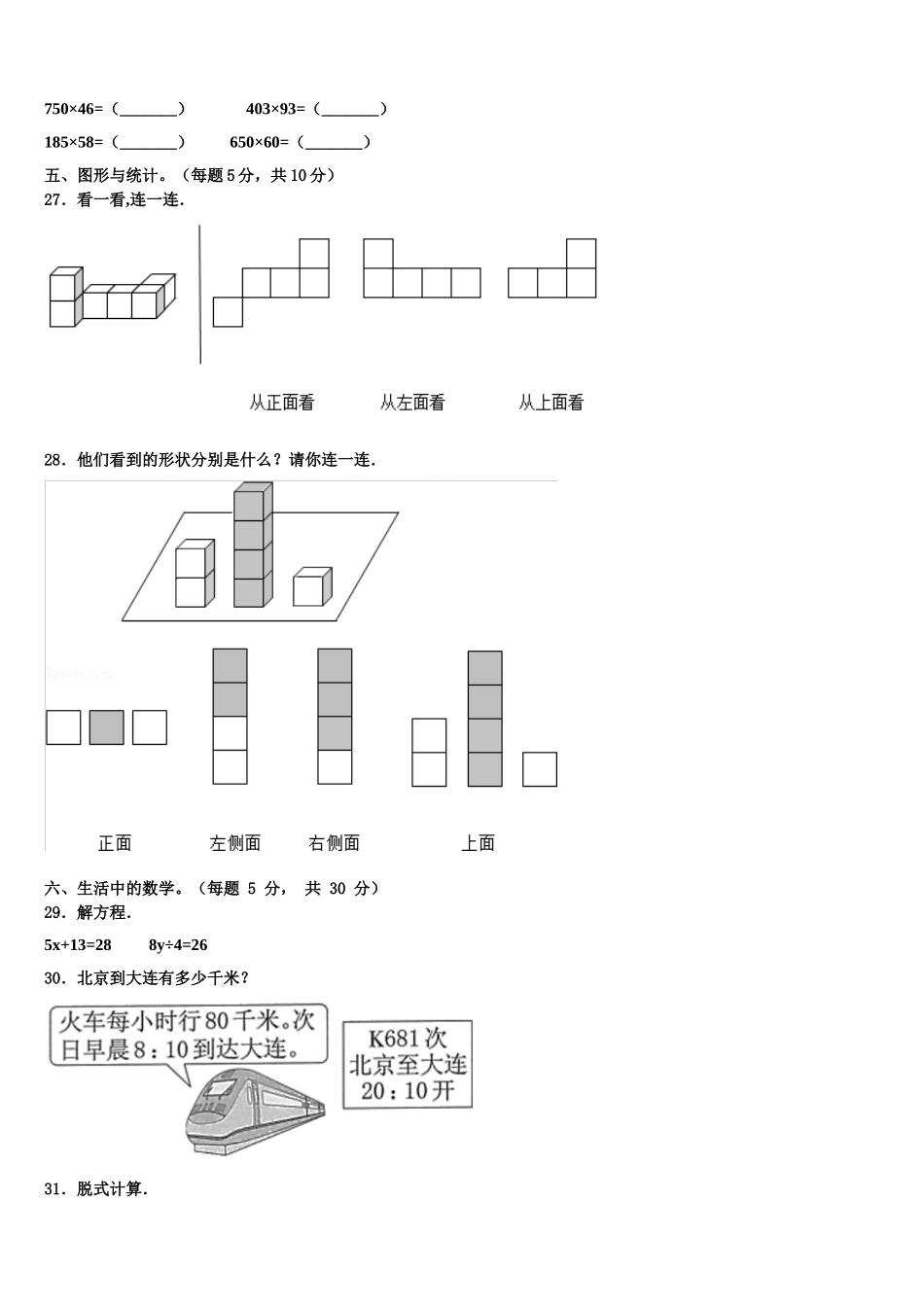 2025届河北省唐山市柳赞中心小学四下数学期末教学质量检测模拟试题含解析_第3页