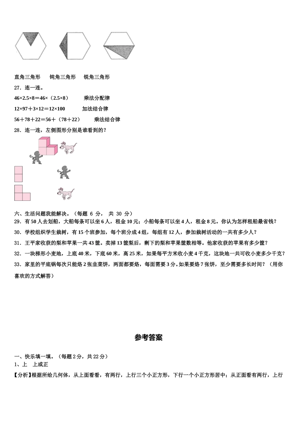 2025届唐山市丰南区数学四年级第二学期期末学业质量监测模拟试题含解析_第3页