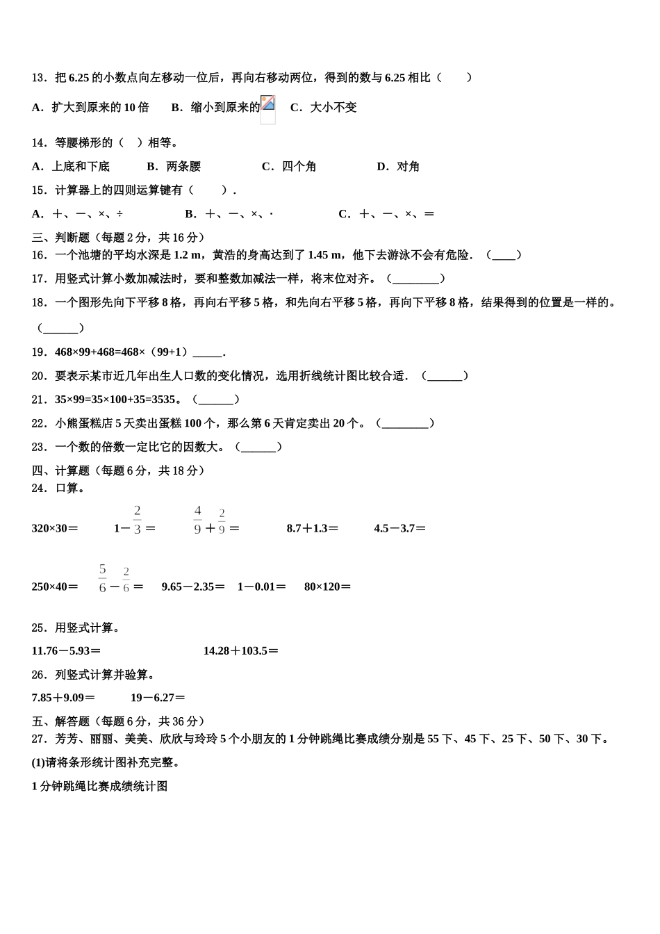 任丘市2025届数学四下期末学业质量监测模拟试题含解析_第2页