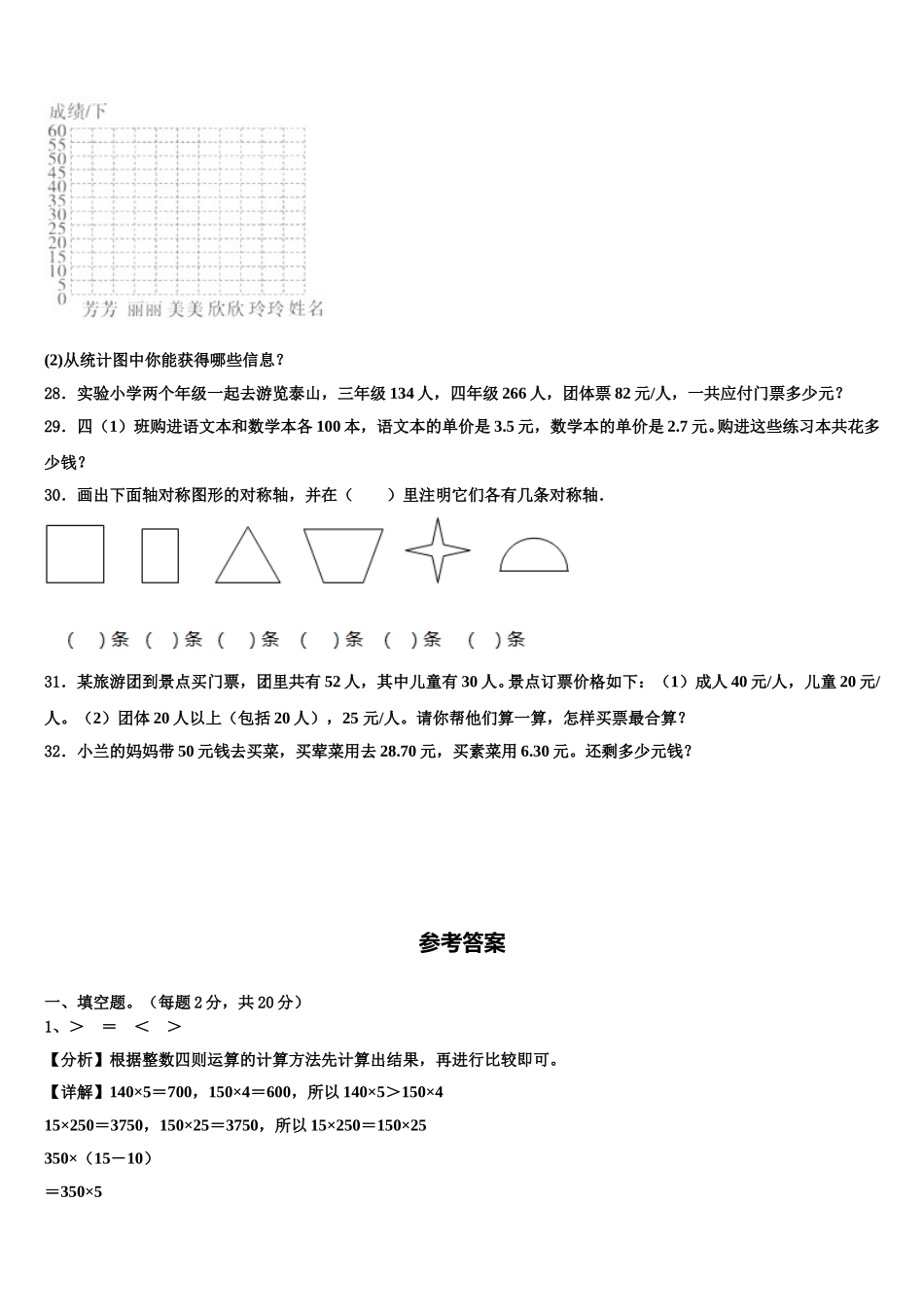 任丘市2025届数学四下期末学业质量监测模拟试题含解析_第3页