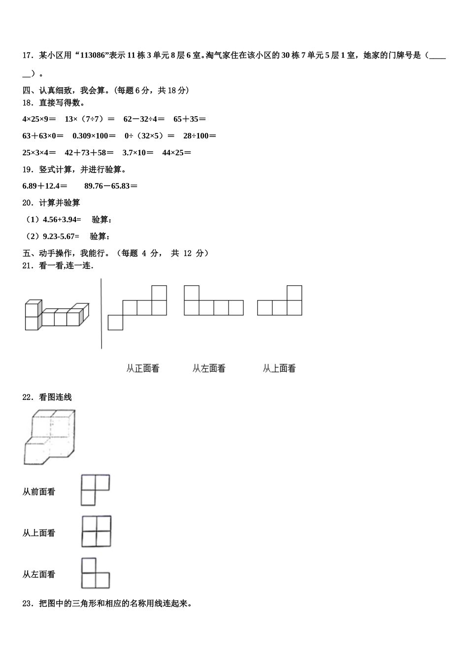 河北省石家庄市元氏县2024-2025学年数学四下期末综合测试试题含解析_第2页