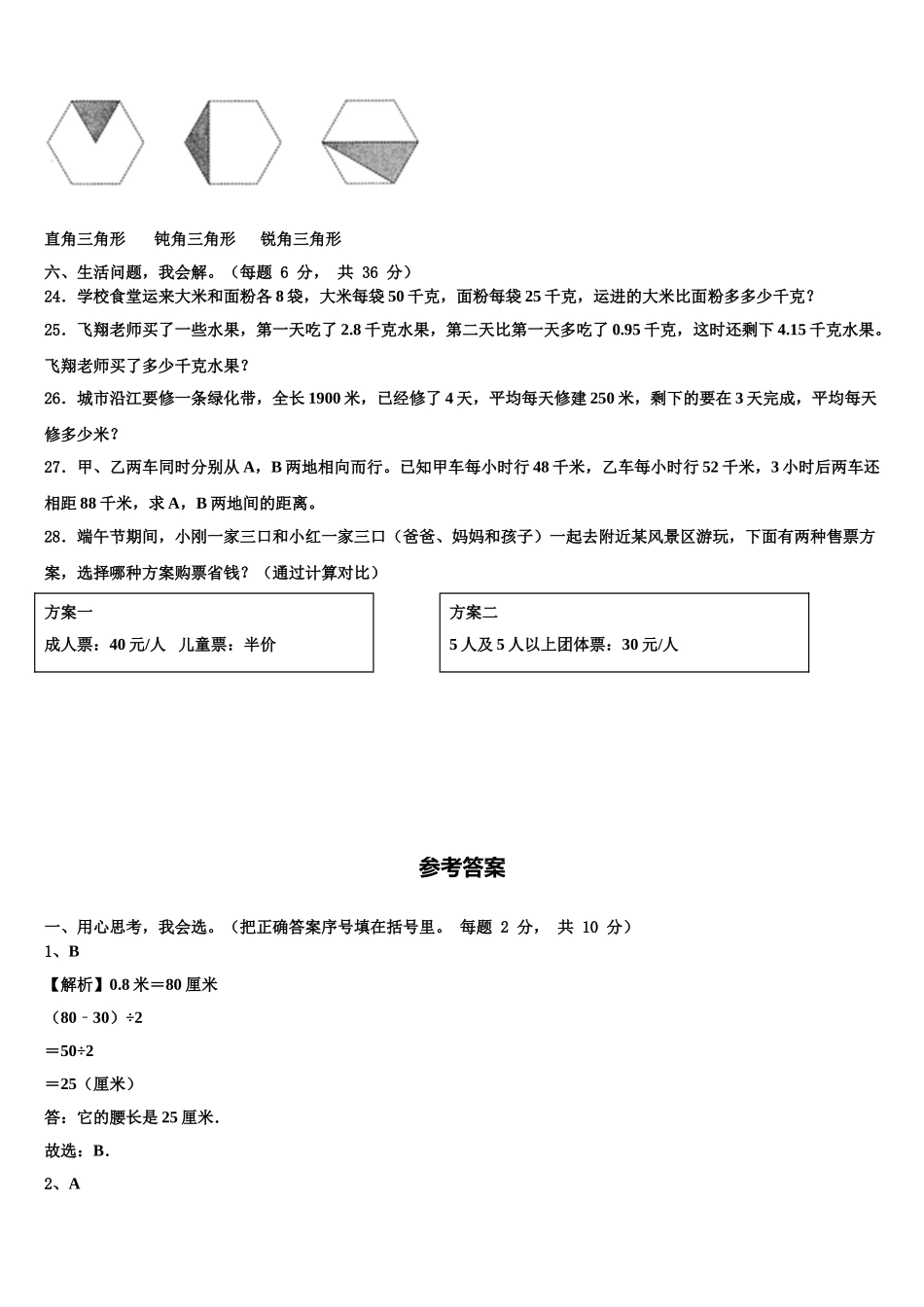 河北省石家庄市元氏县2024-2025学年数学四下期末综合测试试题含解析_第3页