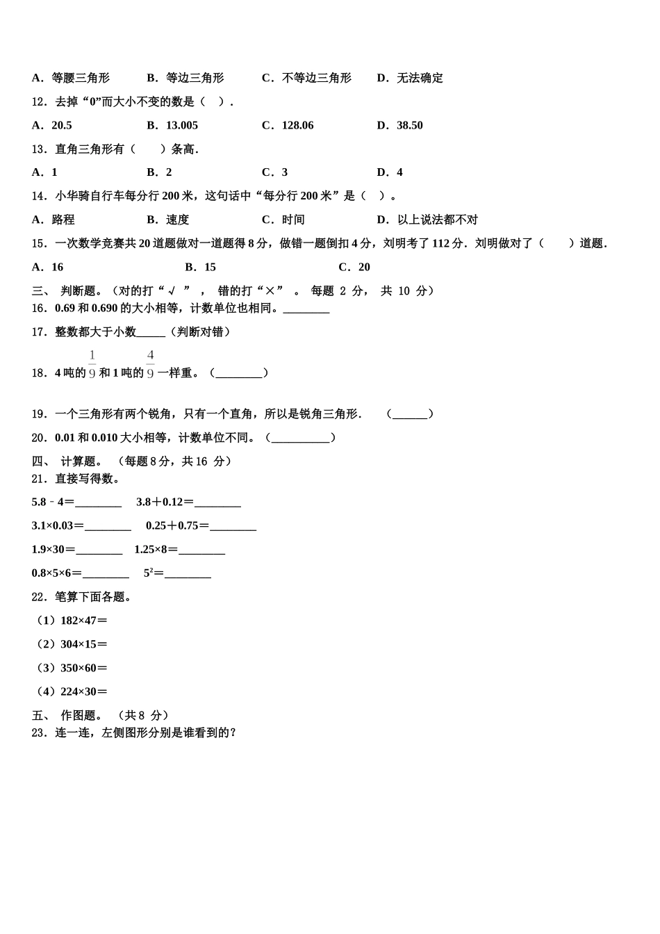 2024-2025学年河北省衡水市武强县数学四年级第二学期期末考试模拟试题含解析_第2页