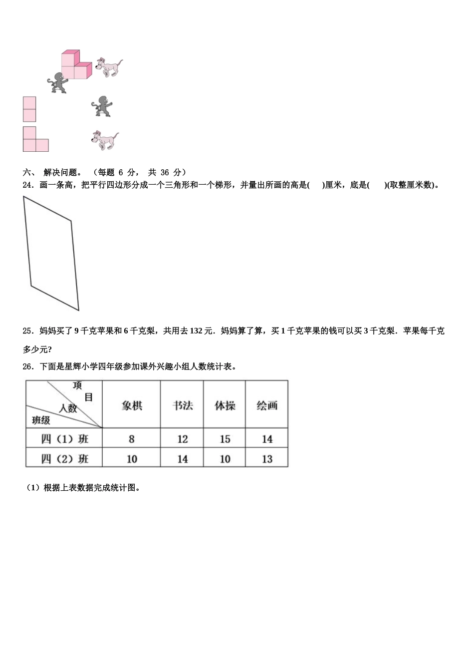 2024-2025学年河北省衡水市武强县数学四年级第二学期期末考试模拟试题含解析_第3页