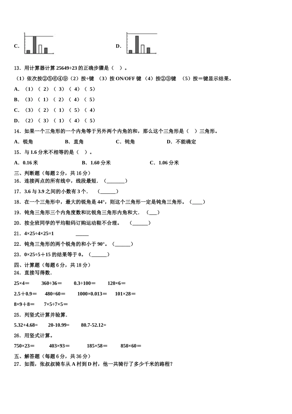 2024-2025学年河北省石家庄市桥东区四年级数学第二学期期末学业水平测试模拟试题含解析_第2页