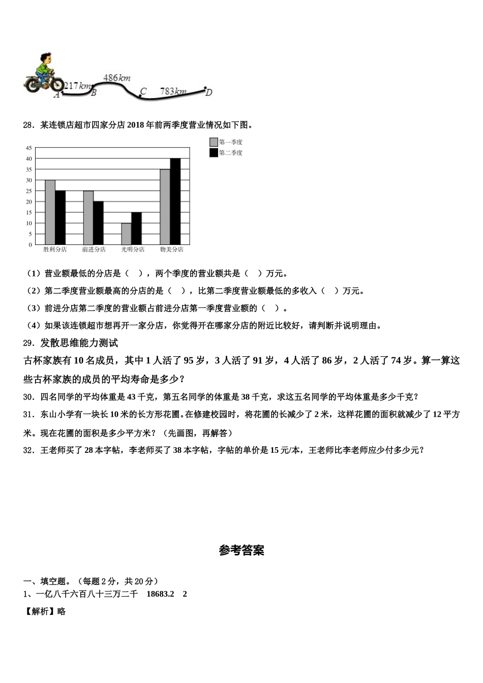 2024-2025学年河北省石家庄市桥东区四年级数学第二学期期末学业水平测试模拟试题含解析_第3页
