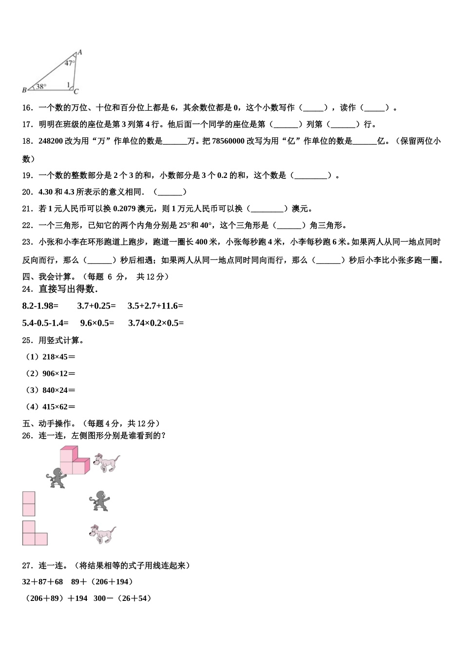 2025年河北省承德博骏双语学校四年级数学第二学期期末检测模拟试题含解析_第2页