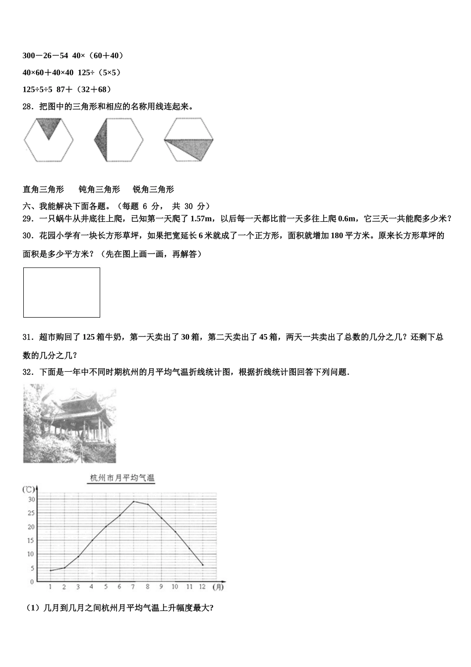 2025年河北省承德博骏双语学校四年级数学第二学期期末检测模拟试题含解析_第3页