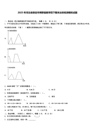 2025年河北省保定市博野县数学四下期末达标检测模拟试题含解析