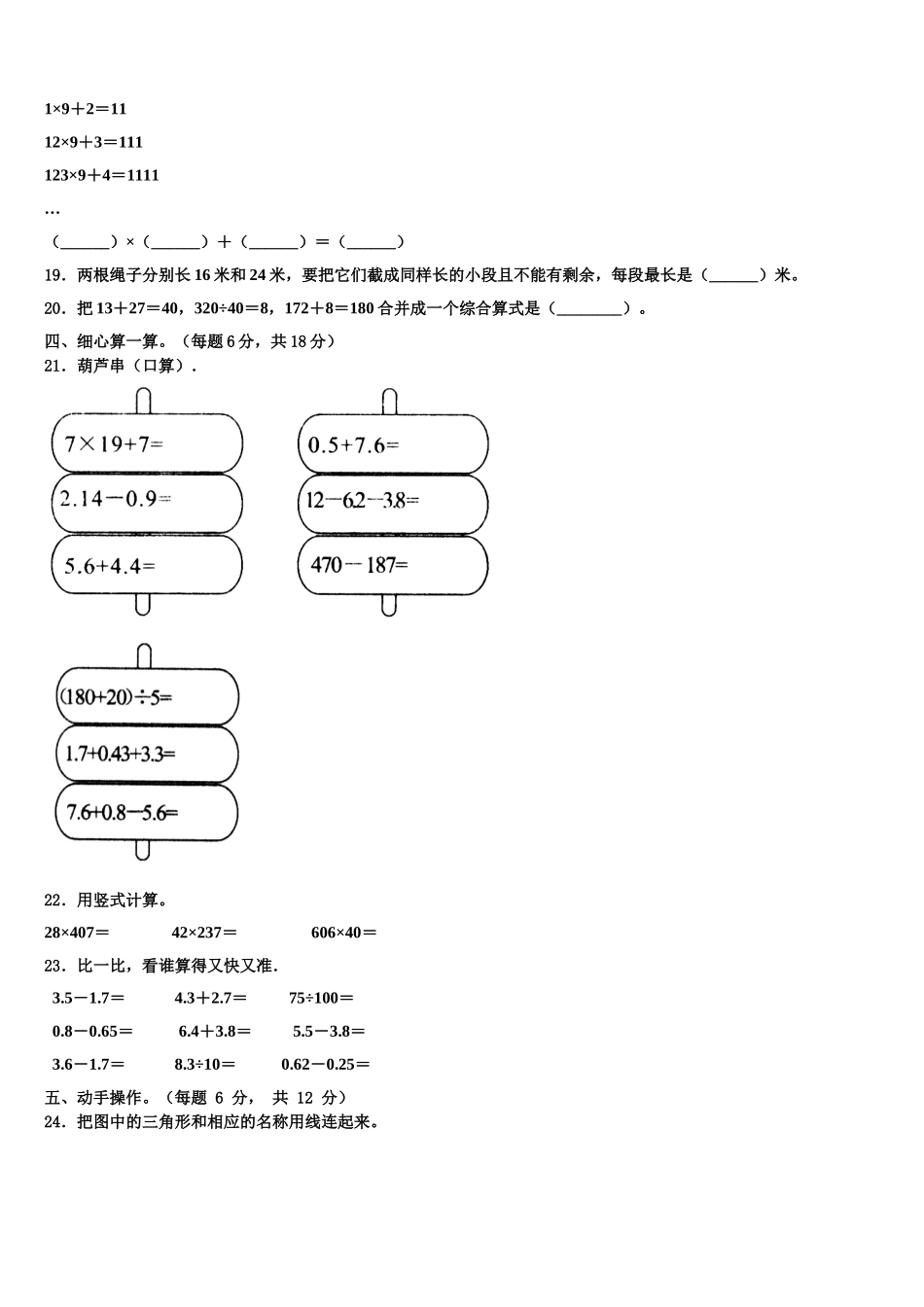 河北省邯郸市武安市2024-2025学年数学四年级第二学期期末联考模拟试题含解析_第2页