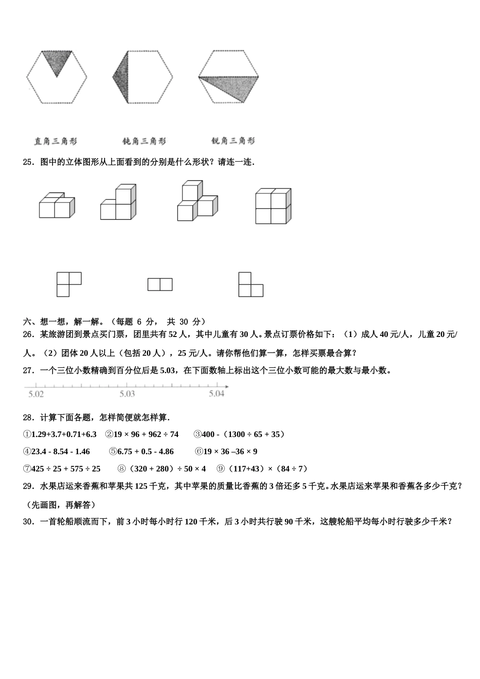 河北省邯郸市武安市2024-2025学年数学四年级第二学期期末联考模拟试题含解析_第3页