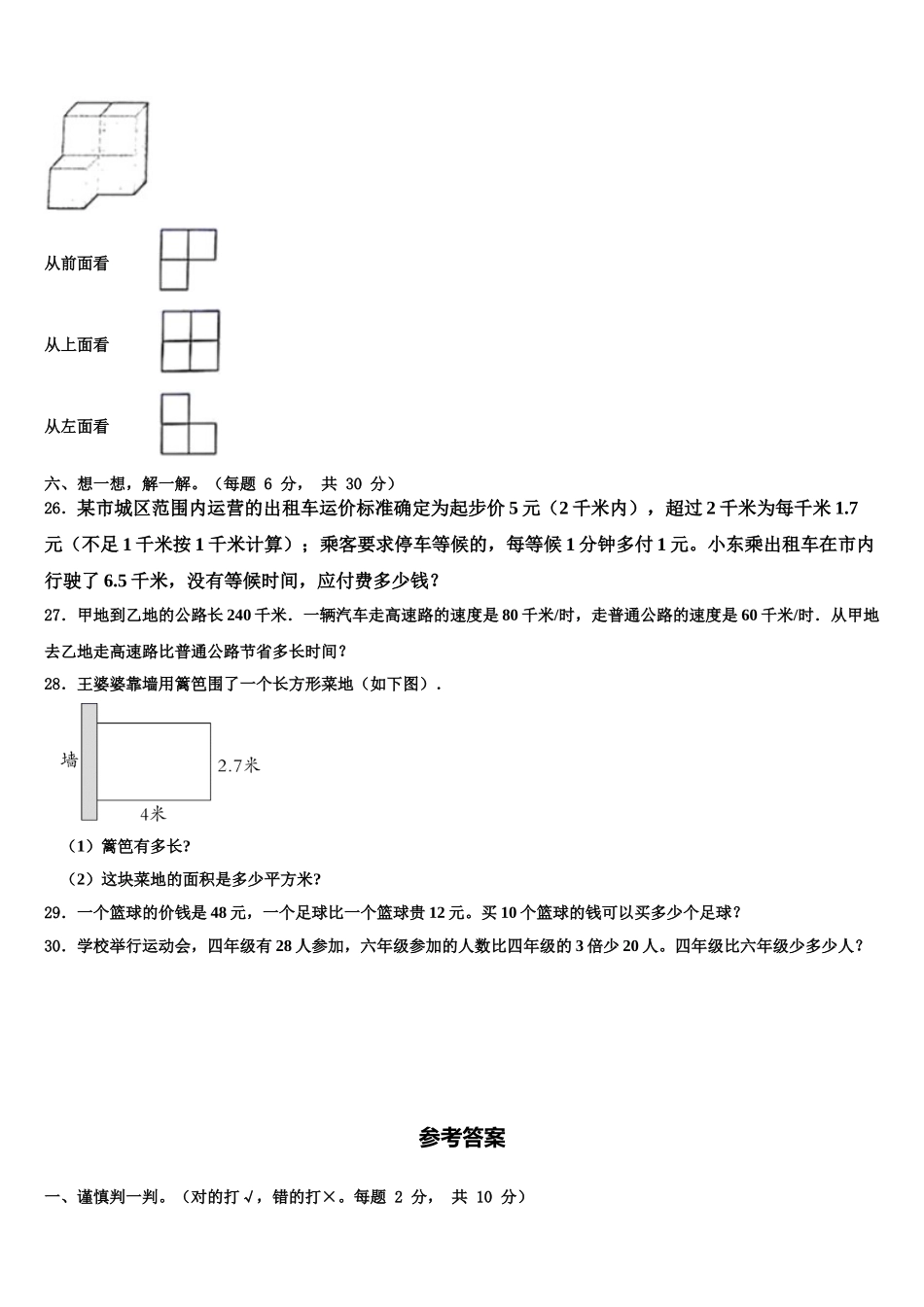 2025年河北省邯郸市大名县北峰乡卓越学校数学四下期末调研模拟试题含解析_第3页