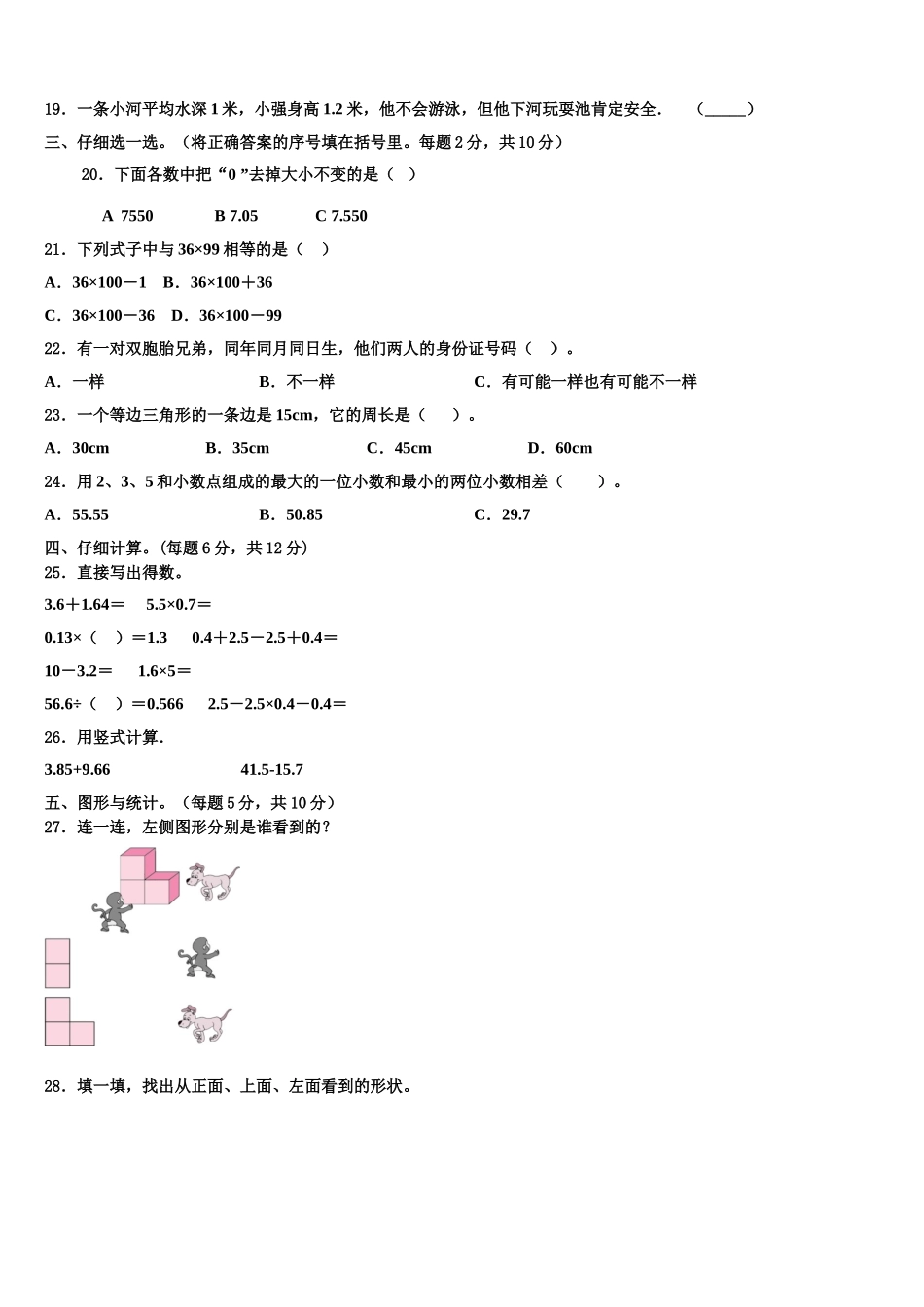 河北省承德市滦平县2024-2025学年数学四年级第二学期期末考试试题含解析_第2页