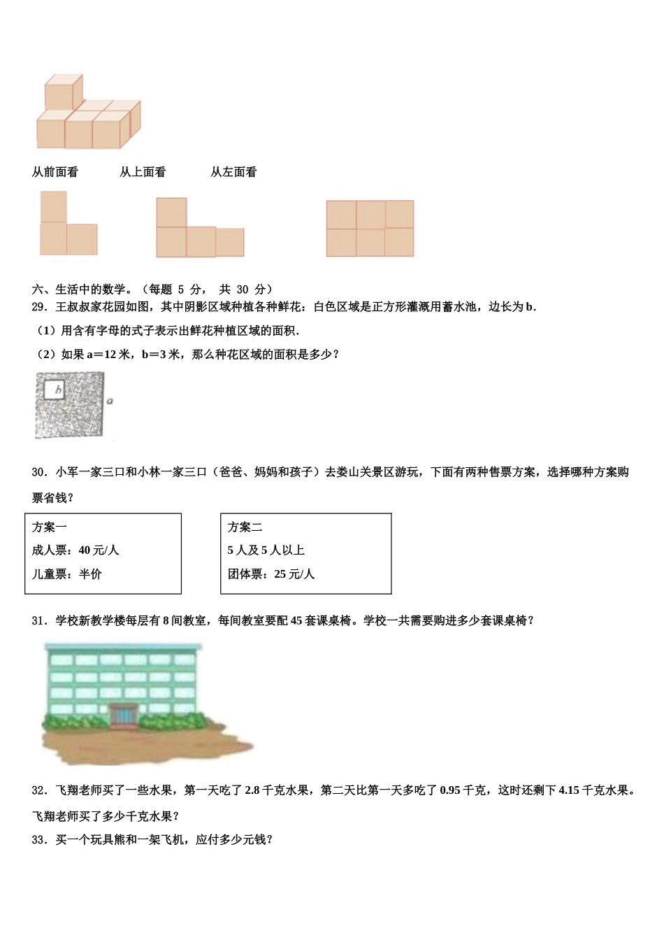 河北省承德市滦平县2024-2025学年数学四年级第二学期期末考试试题含解析_第3页